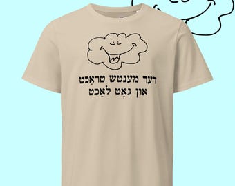 Yiddish proverbs organic cotton t-shirt, Der mentsh trakht un Got lakht unisex sustainable apparel