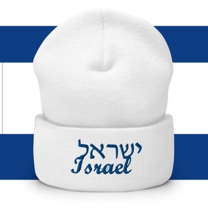 Israel Hebrew embroidered classic cuffed beanie, Slouchy winter hat patriotic gift