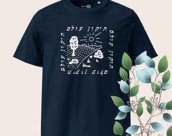 Tikkun Olam Hebrew organic cotton t-shirt, Repairing the world Jewish prayer sustainable apparel