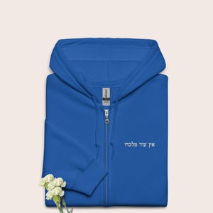 Ein od milvado Hebrew embroidered full zip hoodie, There is no but Him Deuteronomy bible verse hooded jacket