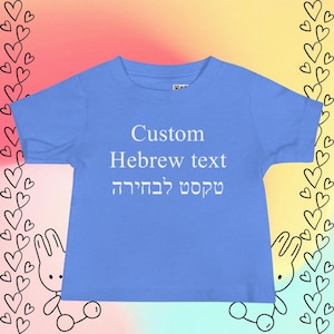 Hebrew Yiddish personalized baby jersy t-shirt, Custom Hebrew letters text unique birthday gift