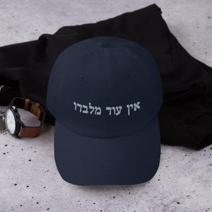 Ein od milvado Hebrew embroidered dad hat, There is none but Him bible verse, Classic baseball cap embroidery