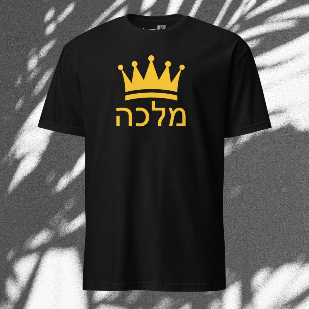 Malka Hebrew Queen T-Shirt For Women With Crown, Gift For Her Your Girlfriend Or Sister
