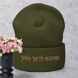 Love your neighbor Hebrew religious quote embroidered cuffed hat classic beanie