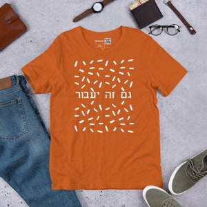 This too shall pass Hebrew gam zeh ya&#39;avor unisex t-shirt, Jewish inspirational quote positive thinking