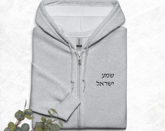 Shema Yisrael Hebrew embroidered full zip hoodie, Hear o Israel Jewish prayer unisex apparel