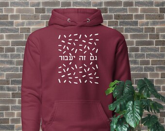 This too shall pass Hebrew hoodie, Gam zeh yaavor optimistic saying unisex hooded sweatshirt