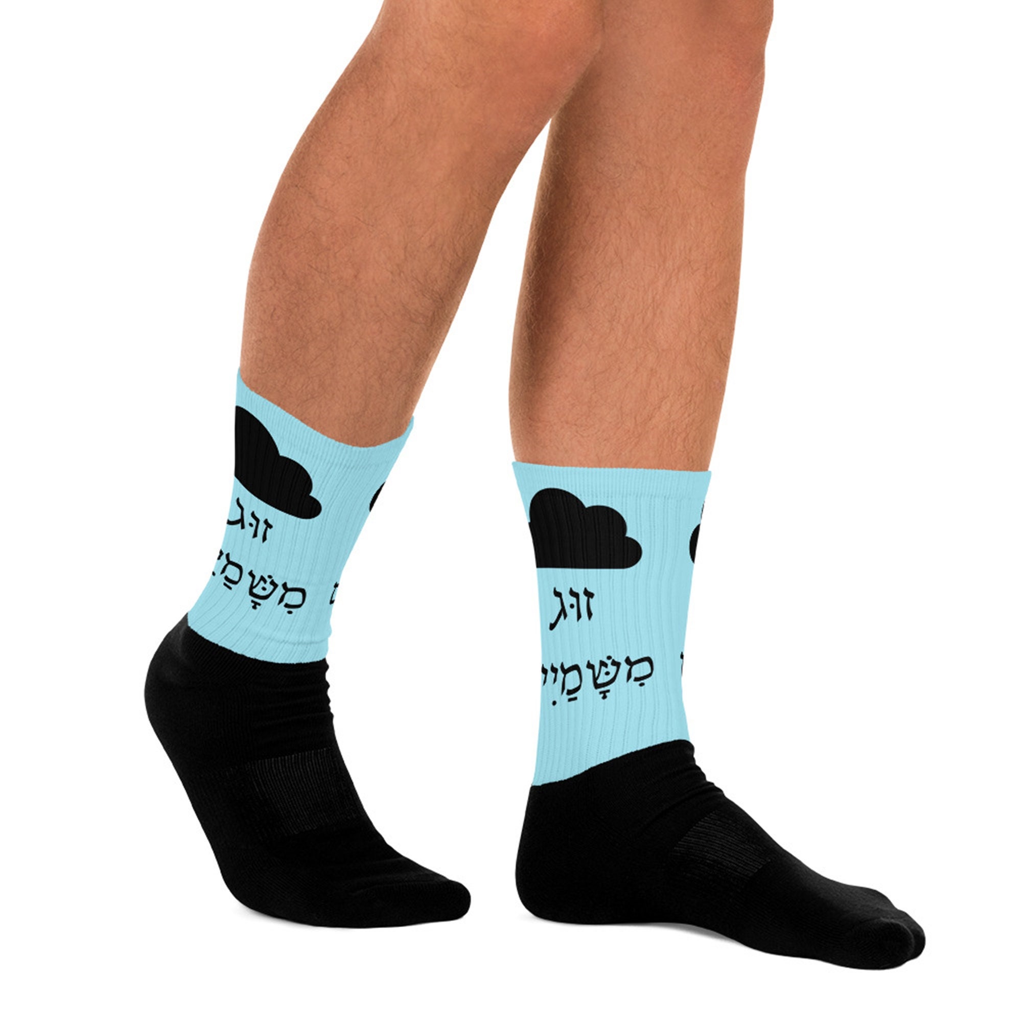 A Match Made in Heaven Hebrew Phrase Casual Socks Funny Idiom Etsy