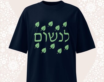 Breathe Hebrew oversized t-shirt from organic cotton, Sustainable unisex apparel