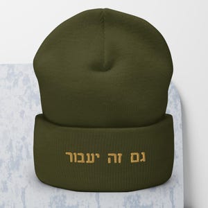 Gam zeh ya'avor Hebrew embroidered beanie, This too shall pass positive quote cuffed winter hat