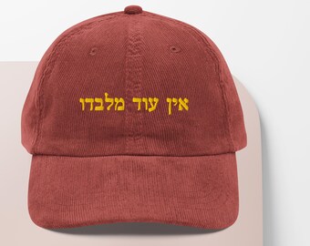 Ein od milvado Hebrew embroidered corduroy hat, There is none but Him traditional Jewish religious quote cap