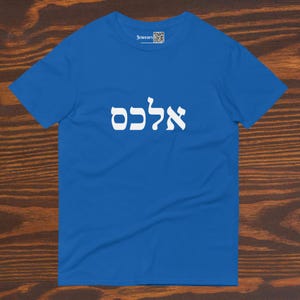 Custom men&#39;s t-shirt with Hebrew lettering, A perfect father&#39;s birthday gift idea !