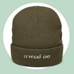 Personalized Hebrew letters name embroidered recycled cuffed beanie, Custom birthday unisex winter hat