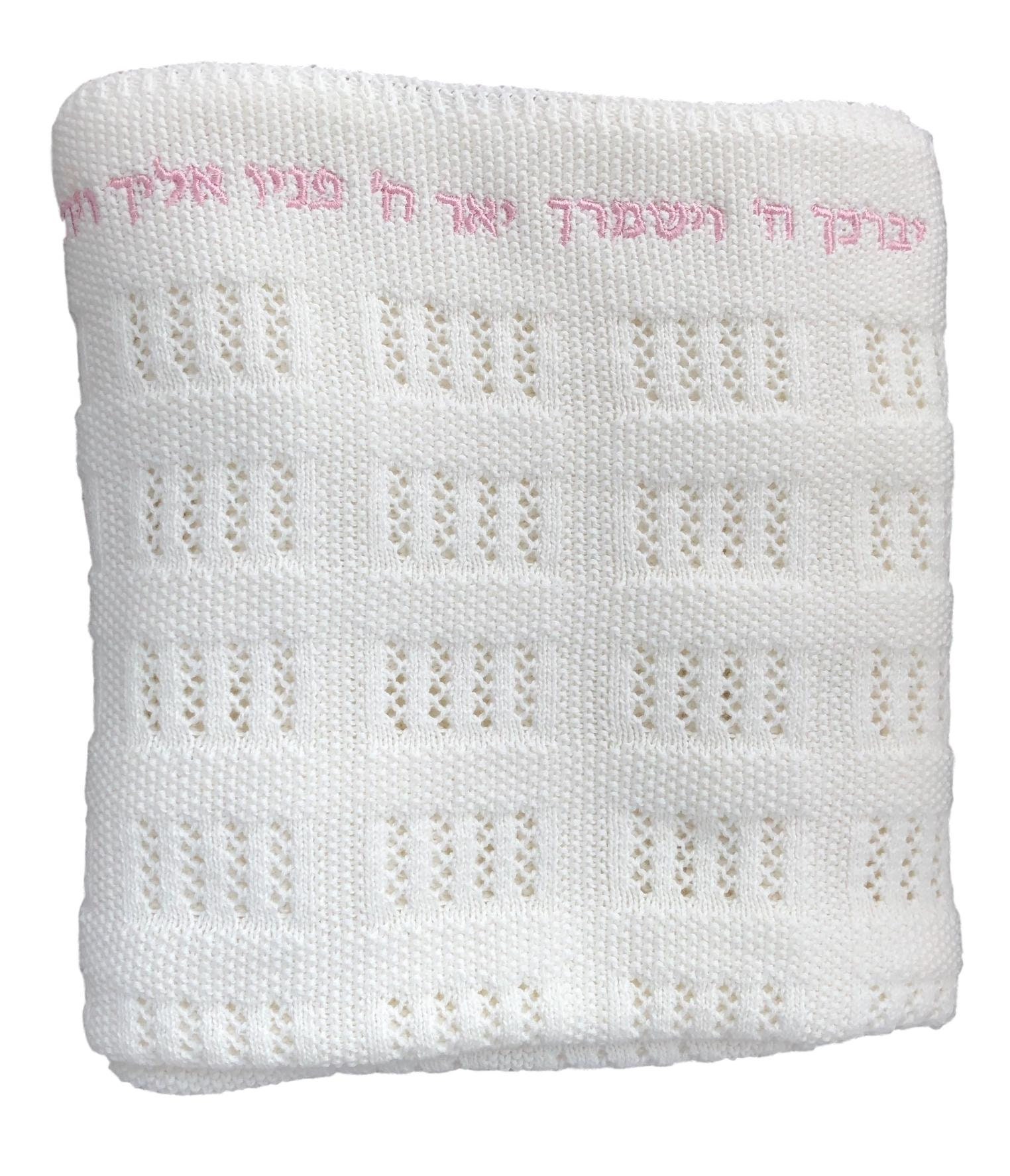 Hebrew Personalized Satin Edge Bris Brit Milah Baby Naming