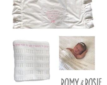 Jewish Baby Girl Gift - Embroidered Blessing Blanket and Pillowcase - Brit Bat