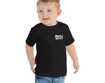 Toddler Short Sleeve Tee