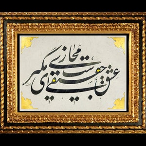 Calligraphie perse faite main en or noir RUMI Love oeuvre d&#39;art perse Iran