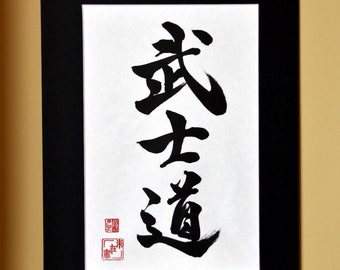 Japanese Shodo Calligraphy Art -武士道 BUSHIDO Martial Arts Dojo Decor Samurai Bushi Kanji Katana Gift Kendo Aikido Iaido Kyudo Judo
