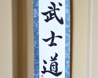 Custom Order Japanese Calligraphy Art Personalized Paper Kakejiku Haging Scroll Martial Art Dojo Birthday Wedding Anniversary  Wabi Sabi