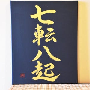 七転八起 - Etsy
