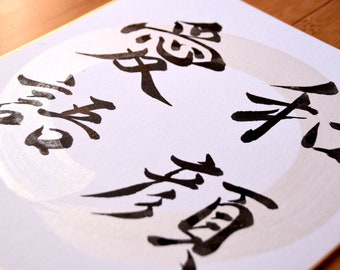 Calligraphie japonaise Shodo Art « Avec un visage doux et des mots gentils » Bouddhisme zen Shikishi Board Mariage Anniversaire Inspiration unique