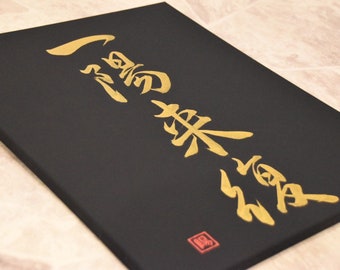 Japanese Shodo Calligraphy Art on Black Canvas 一陽来復 ICHIYO RAIFUKU Winter Solstice Hope Good Things Coming Hand Painted in Gold Gift Kanji