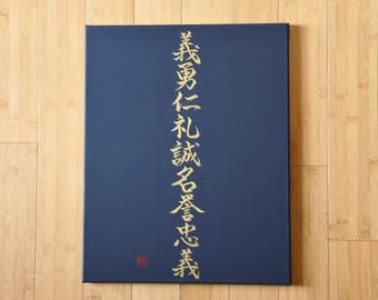 手描きの日本の書道アート、黒キャンバス、武士道の七つの美徳、金色の侍武道道場装飾、感覚漢字への贈り物