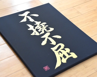 Japanese Shodo Calligraphy Art Hand painted on Black Canvas 不撓不屈 FUTO FUKUTSU "Indomitable Spirit" Bushido Samurai Martial Arts Dojo Kanji