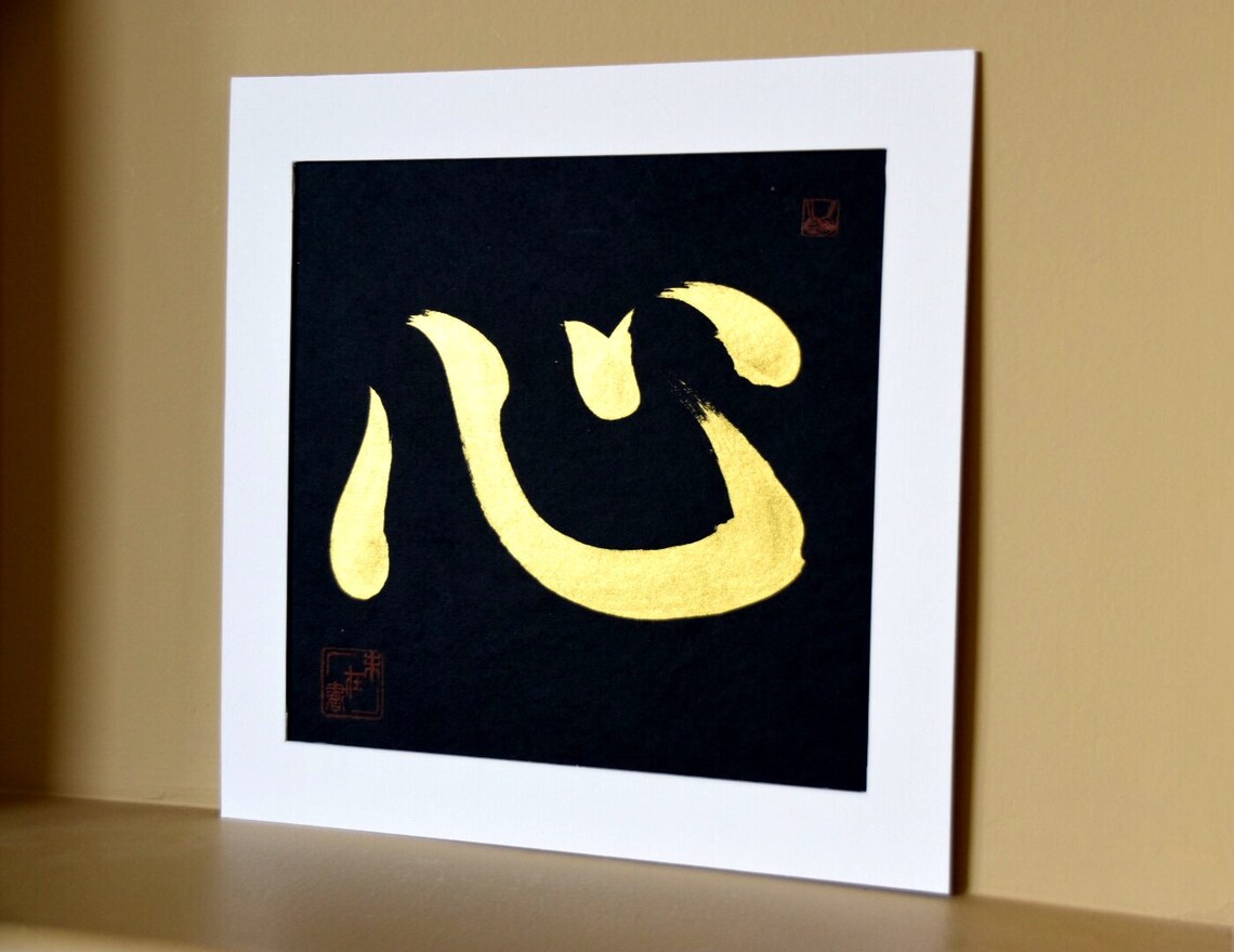 Japanese Shodo Calligraphy Art 心 Kokoro Heart Mind Spirit Martial Arts ...