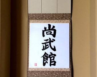 Custom Order Japanese Shodo Calligraphy Art on Shikishi with a hanging Frame - Martial Art Dojo Decor Zen Wedding Birthday Kanji Gift