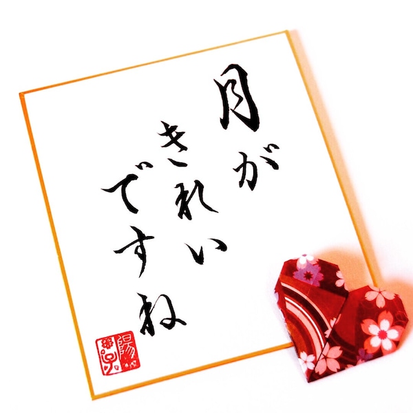 Valentin Cadeau asiatique unique personnalisé Calligraphie japonaise Shodo sur papier washi « I Love You » avec origami Heart Your Name Cadre optionnel