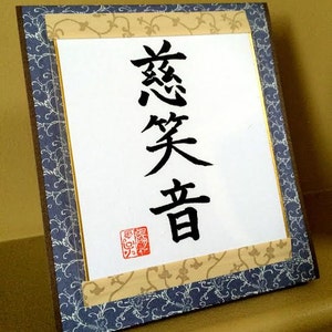 Your Name in Japanese Kanji Character Personalized Japanese Shodo Calligraphy Art Martial Art Dojo Wabi Sabi Personalized Gift image 3