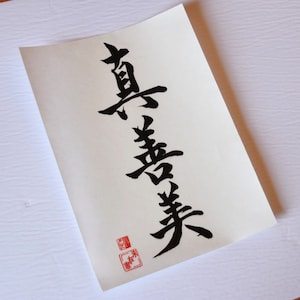 Custom Order Japanese Shodo Calligraphy Art on Calligraphy Paper Gift Zen Bushido Buddhism Martial Arts Budo Dojo Decor Kanji Asia Proverbs