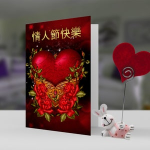 Chinesische Valentinstagskarte mit Herz und Rosen - 5x7 pro Karte und Briefumschlag - kein Gold Glitzer nicht geprägt