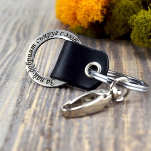 Men's Personalized Black Leather Keyring, Multicolor Leather Кeychain, Custom Leather & Stainless Steel, Personalized Steel Keychain, SALE
