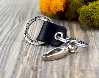 Men&#39;s Personalized Black Leather Keyring, Multicolor Leather Кeychain, Custom Leather & Stainless Steel, Personalized Steel Keychain, SALE