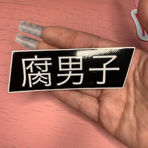Fudanshi Stickers
