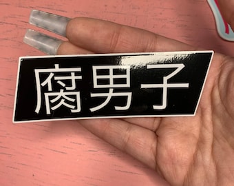 Fudanshi Stickers