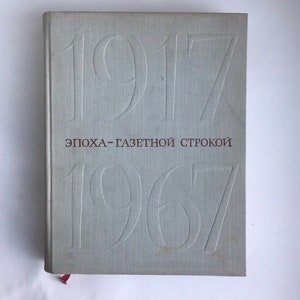 ヴィンテージ本 新聞路線の時代、写真付きの新聞に関する歴史書、古い本、ソ連の本 1967
