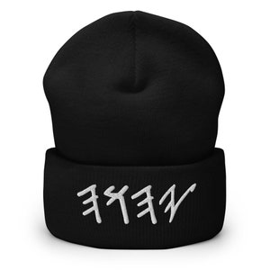 Yahuah YHWH Paleo Hebrew Cuffed Beanie Yahshua Yahusha Yeshua Yahweh Elohim Adonai Abba Hebraic Roots Abba Customizable