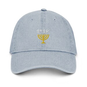 Paleo Hebrew YHWH Denim Hat Menorah Abba Customizable