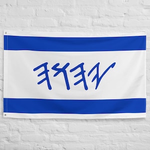 YAHUAH Paleo Hebrew Flag Banner Wall Hanging Home Decor