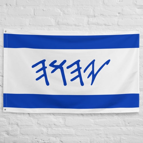 YAHUAH YAHSHUA Paleo Hebrew Flag Banner Wall Hanging Home Etsy