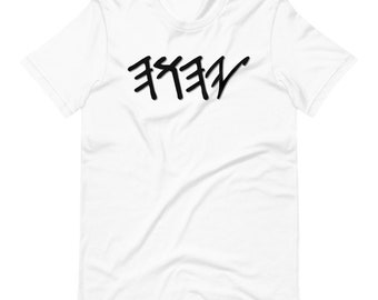 YHWH Yahuah Paleo-Hebreeuws T-shirt met korte mouwen, Israëlitische kleding voor heren en dames