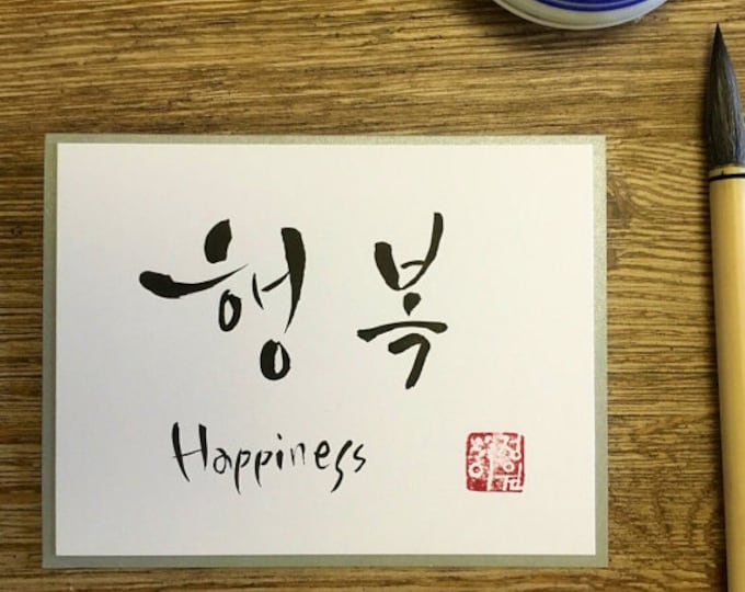 Korean Calligraphy 'Happiness' card