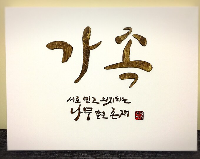 Wood Lettering Custom Order / Korean-English Calligraphy with wooden letters