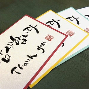 koreanisches Kalligraphiekarten 4er Set - Danke / Grußkarte / handgeschriebene Kalligraphie