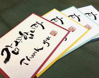 Korean calligraphy card set of 4 - Thank you / Greeting card / Handwritten Calligraphy