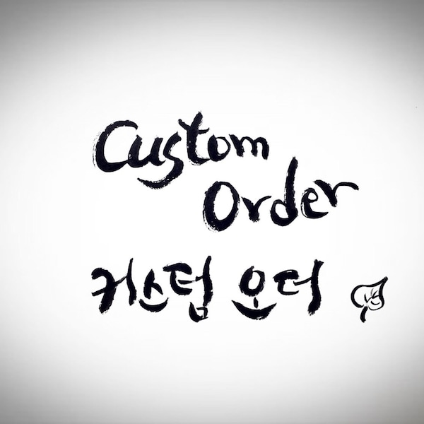 Calligraphy on paper / Korean-English Calligraphy on paper or wood panel