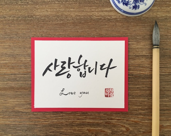 Korean Calligraphy "Love you" Card